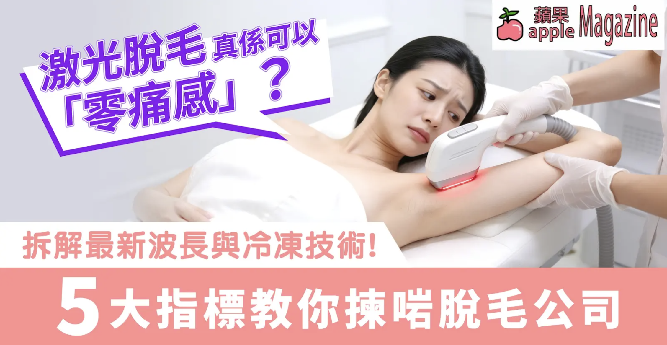 無痛脫毛